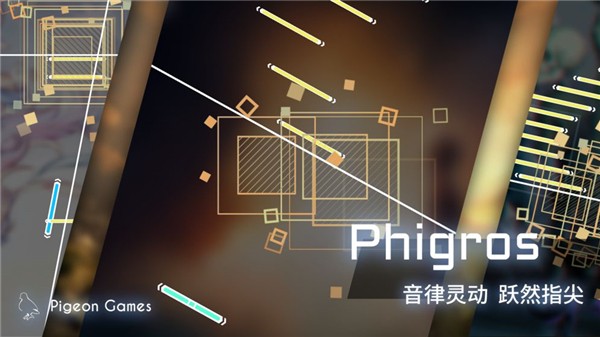 Phigros电脑版截图