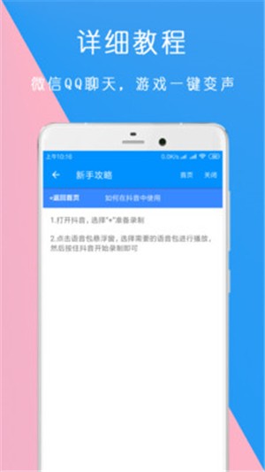 万能语音包变声器电脑版截图