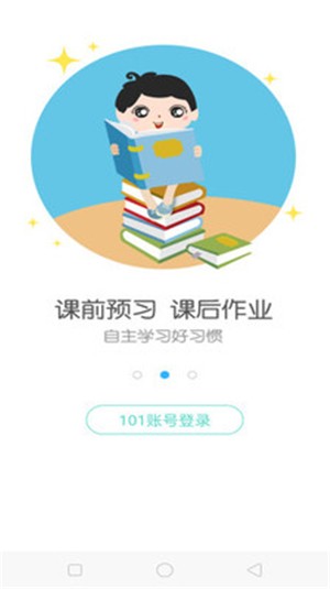 101学启学生端电脑版截图