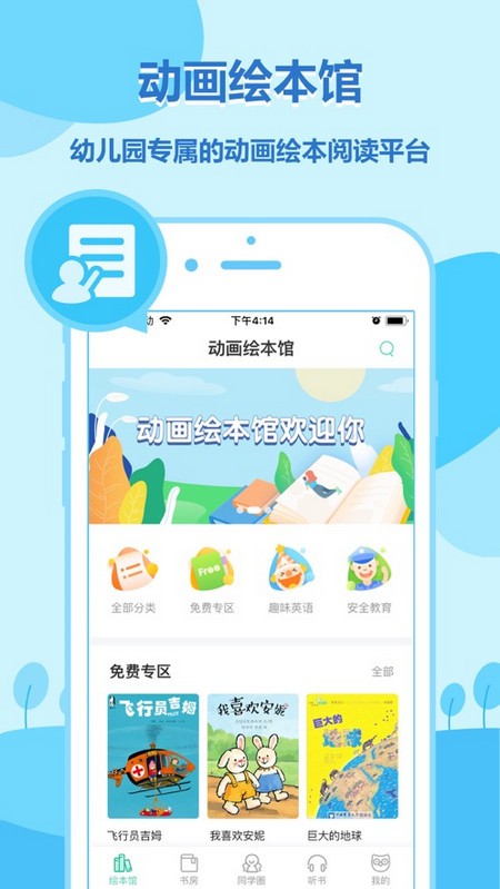 动画绘本馆电脑版截图