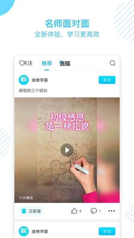 金榜学霸电脑版截图