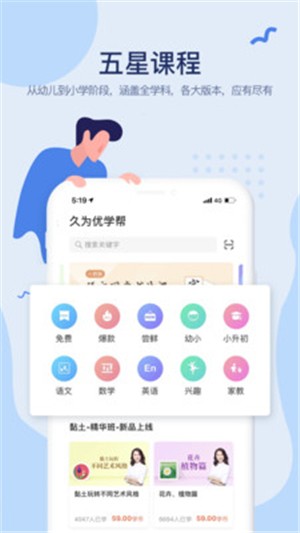 久为优学帮电脑版截图