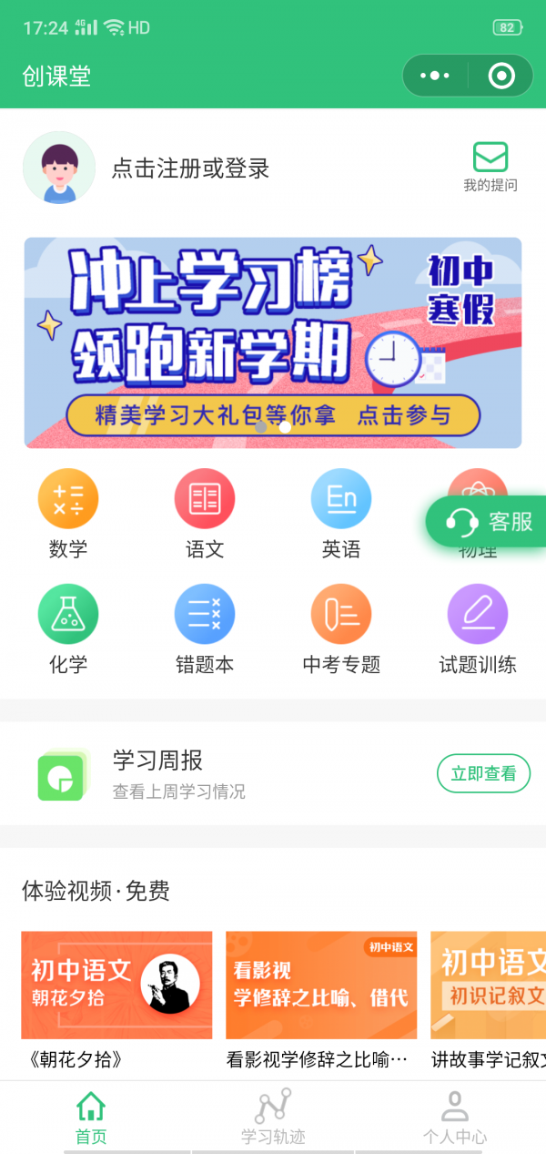 创课堂电脑版截图