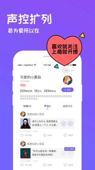 迷你世界变声器电脑版截图