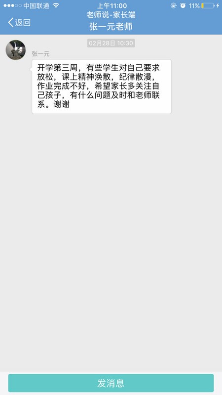 老师说家长端电脑版截图