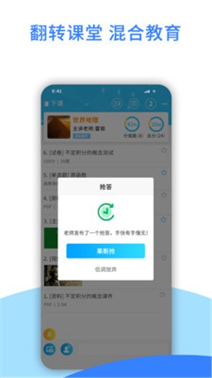 爱课堂电脑版截图