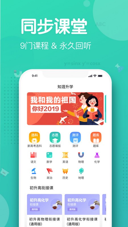 知涯升学电脑版截图