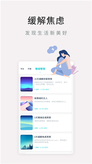 now冥想电脑版截图