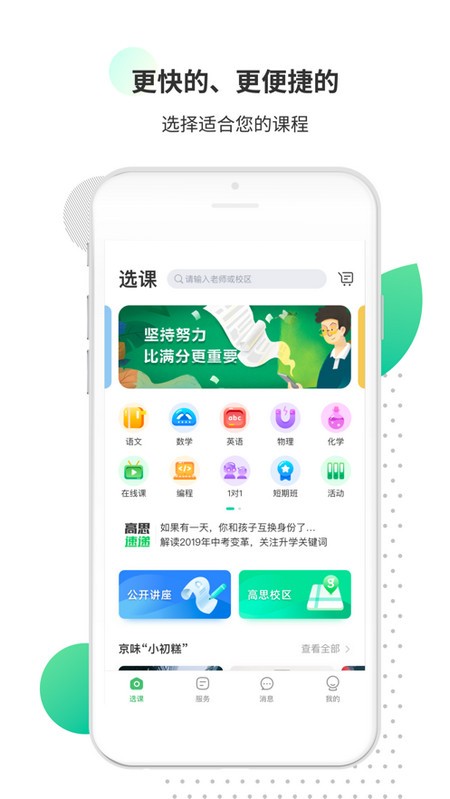 高思教育电脑版截图