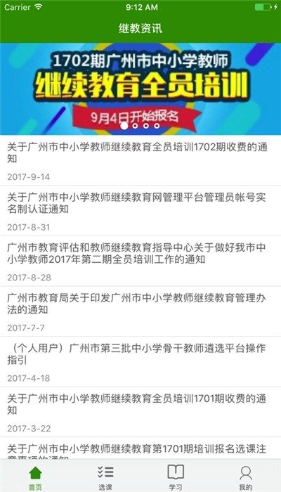 继教云课堂电脑版截图