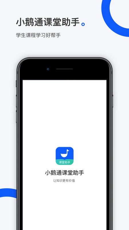 小鹅通课堂助手电脑版截图