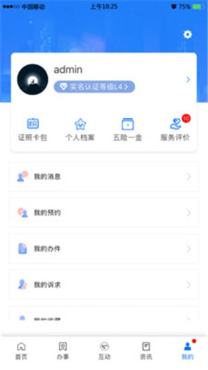 闽政通电脑版截图