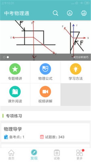 中考物理通电脑版截图