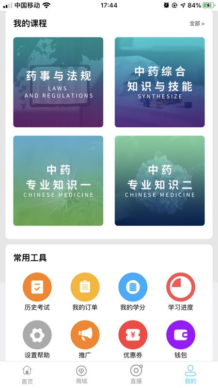 新学途电脑版截图