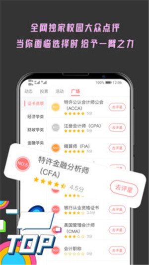 大学情报局电脑版截图