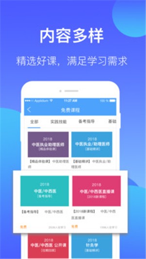 百通医学电脑版截图