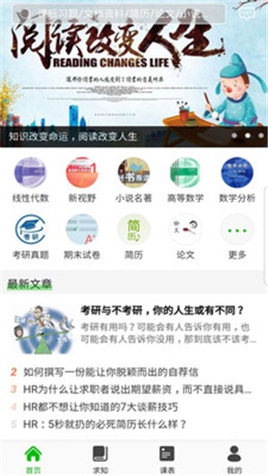 知否大学电脑版截图