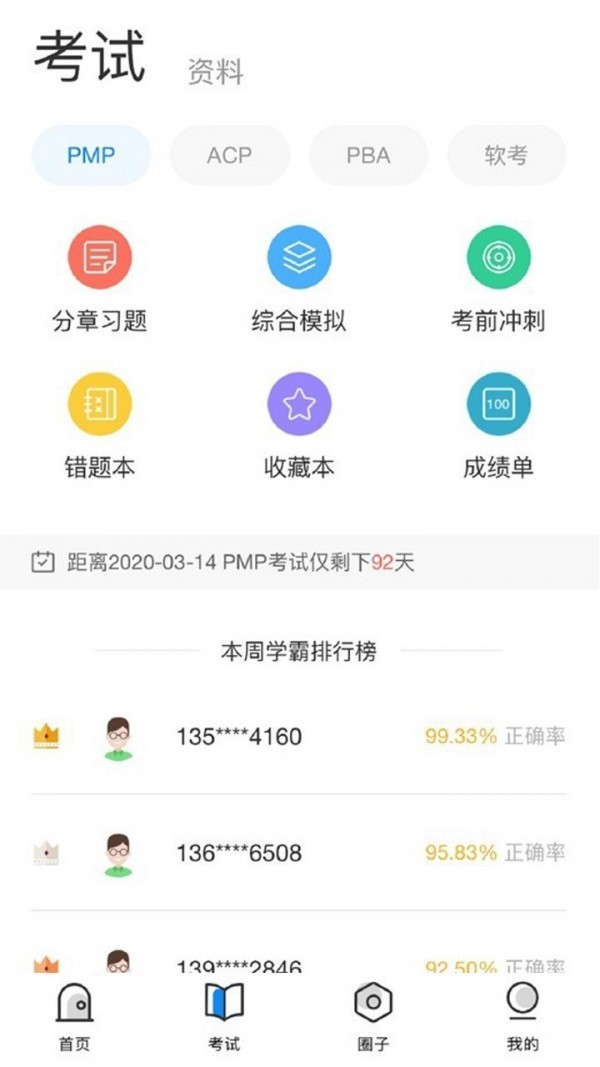 管理圈电脑版截图