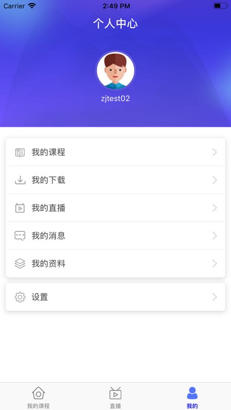 泽稷网校电脑版截图