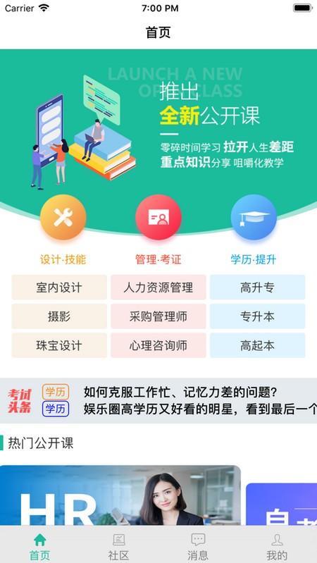 中鹏培训电脑版截图