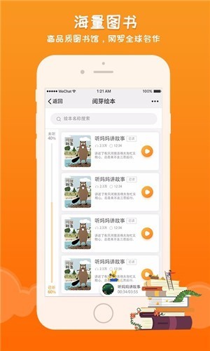 阅芽绘本电脑版截图