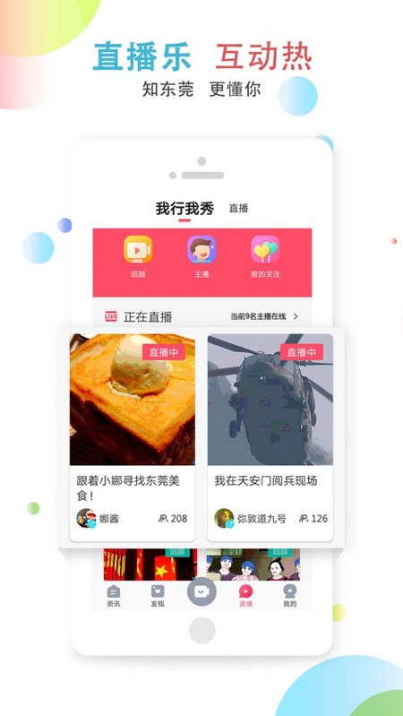 知东莞电脑版截图