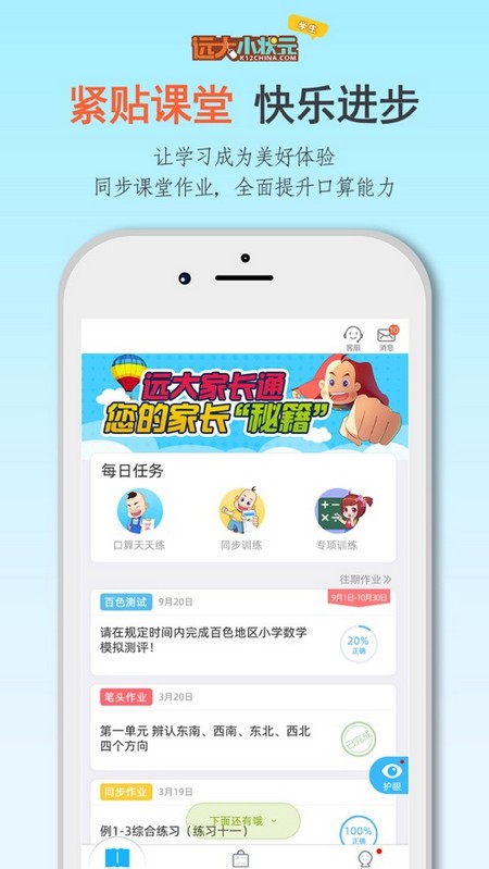 远大小状元学生电脑版截图