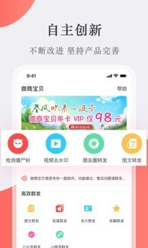 微商宝贝电脑版截图