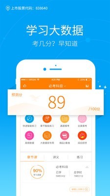 初级会计职称万题库电脑版截图