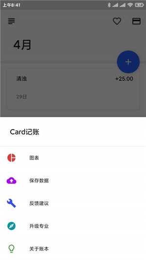 Card记账电脑版截图