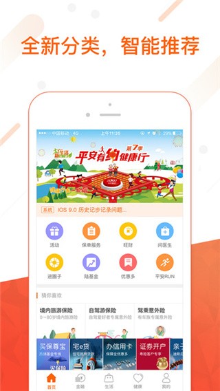 平安金管家电脑版截图