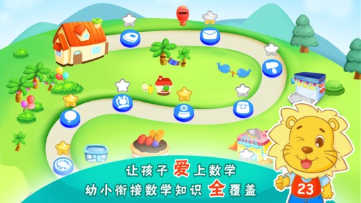 2Kids学数学电脑版截图