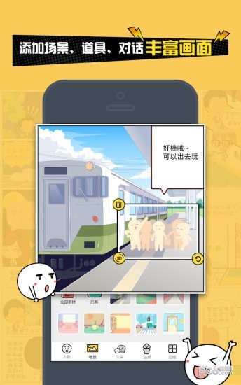 人人漫画家电脑版截图