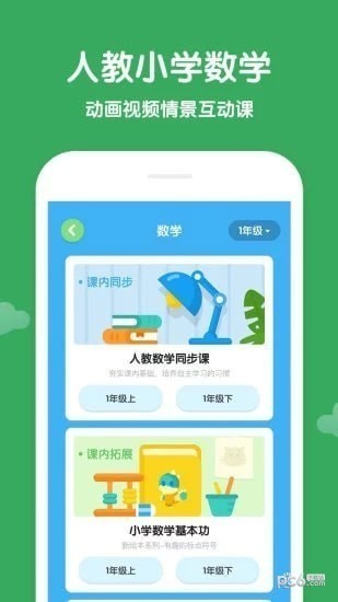 学而思轻课电脑版截图