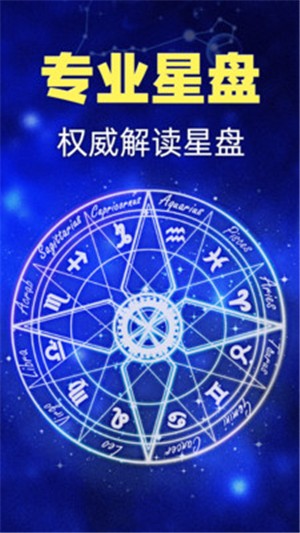 星座运势电脑版截图