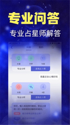 星座运势电脑版截图