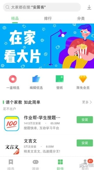 联想乐商店电脑版截图