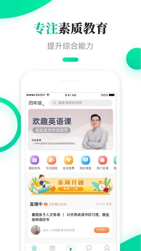 百师课堂电脑版截图