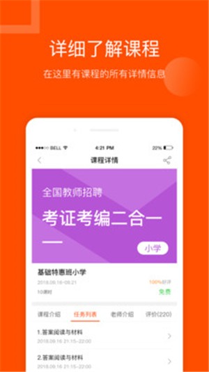 聚师课堂电脑版截图