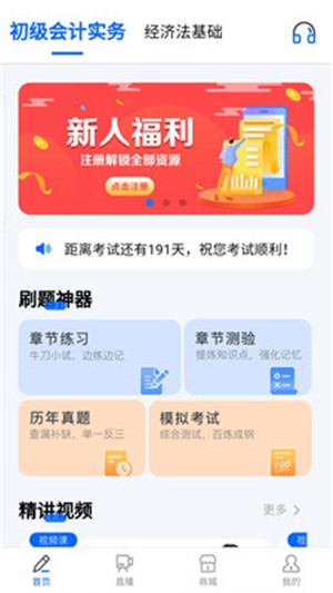 乐考初级会计电脑版截图