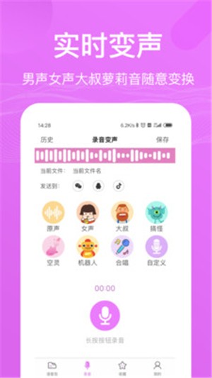 语音包变声器电脑版截图