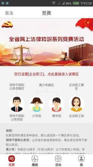 良法app电脑版截图