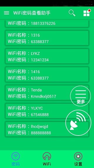 wifi密码查看助手电脑版截图