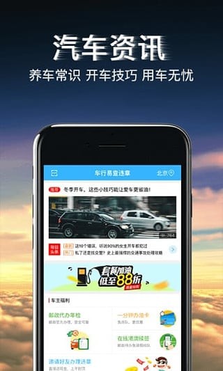 车行易查违章电脑版截图