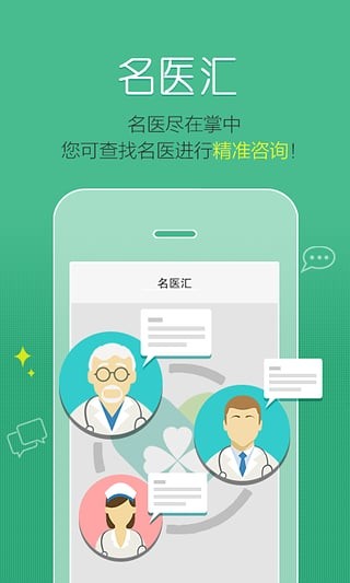 掌上名医生电脑版截图