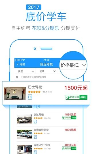 找驾校电脑版截图