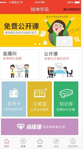 钱坤大学堂电脑版截图