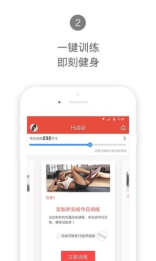 Hi运动电脑版截图