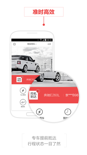 易到用车电脑版截图