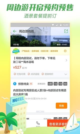 同程旅游电脑版截图